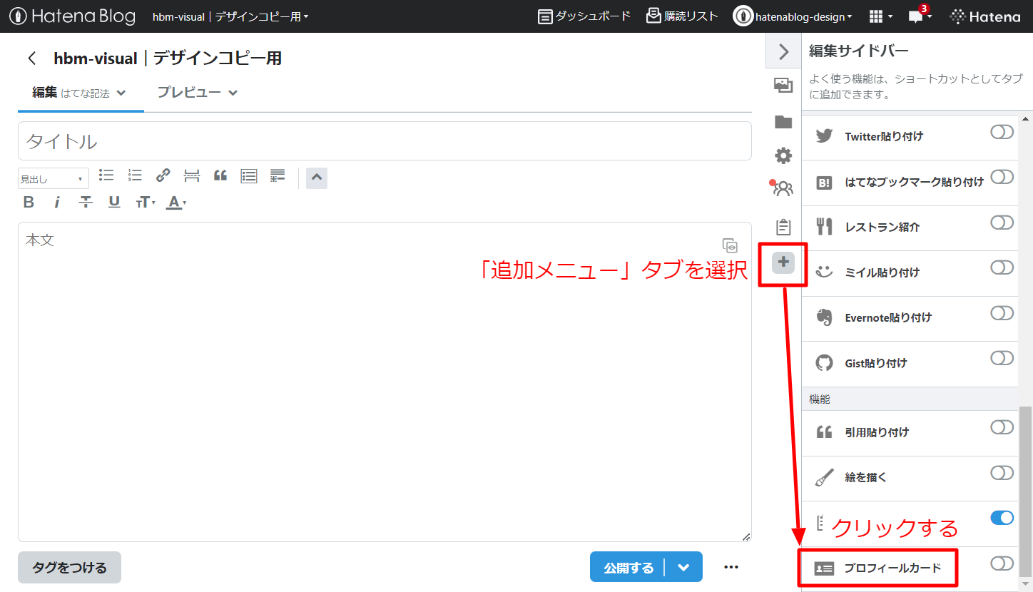 【500円引きクーポン】 プロフィールカード」を記事に設定する – はてなCMSヘルプセンター その他