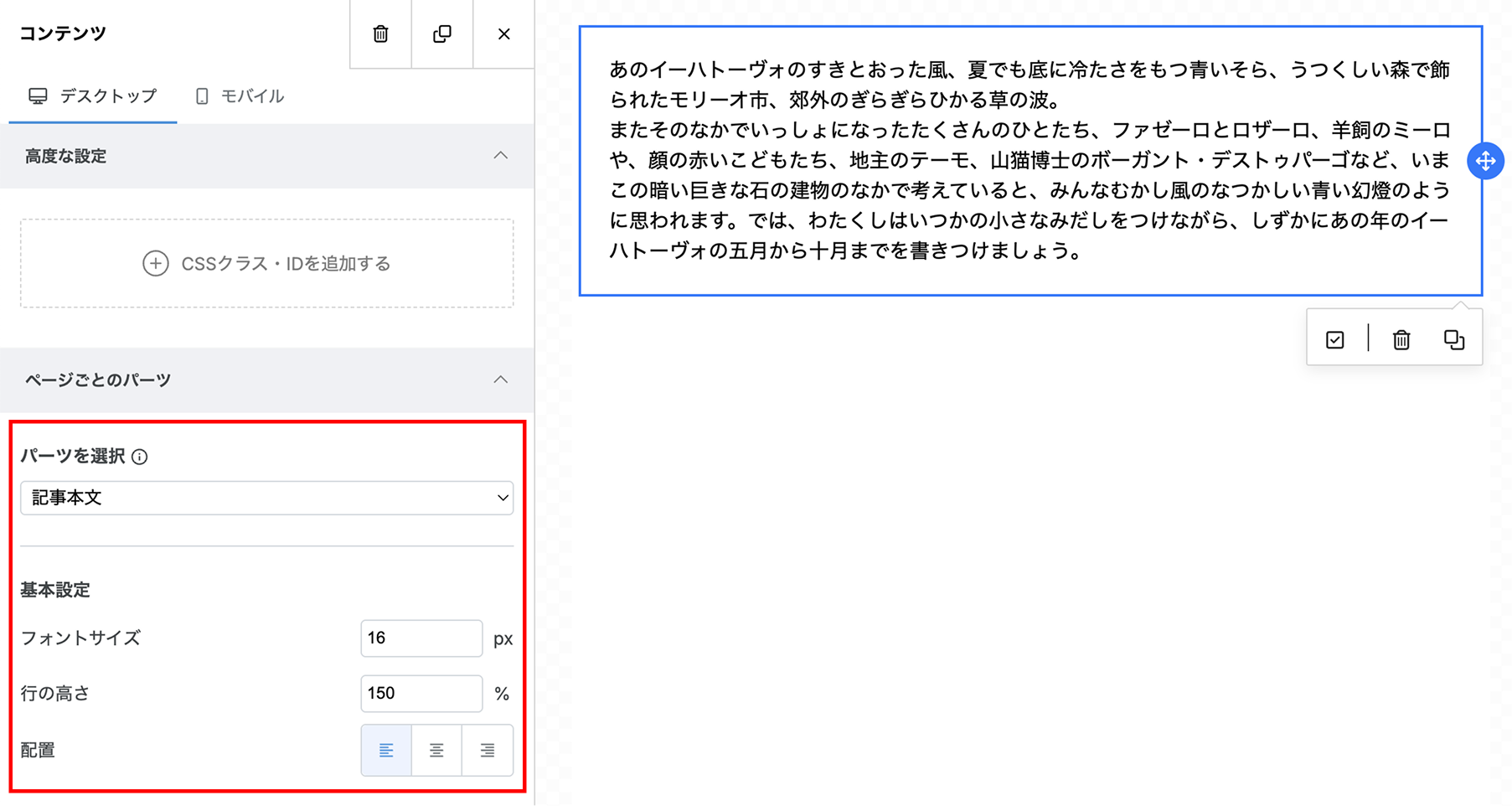 配置したパーツを選択し、左メニューの「パーツを選択」でパーツを切り替える