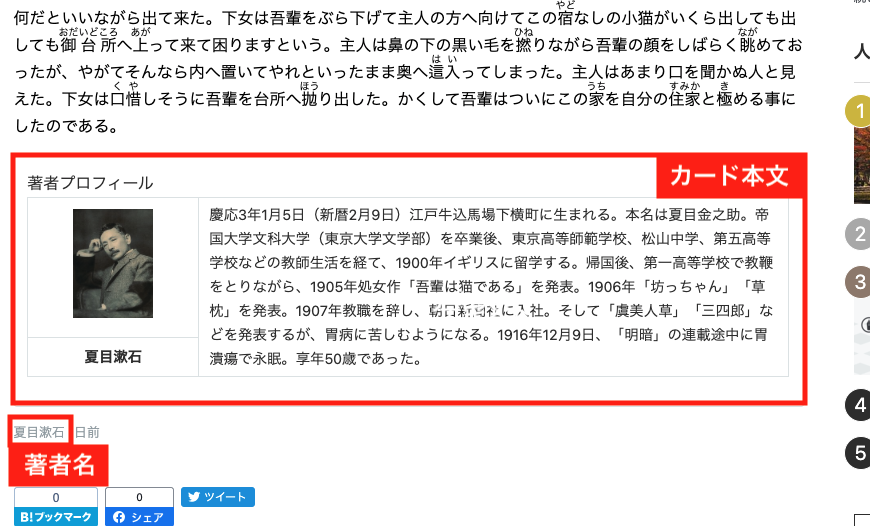 プロフィールカードを使用することで、ブログの表示と構造化